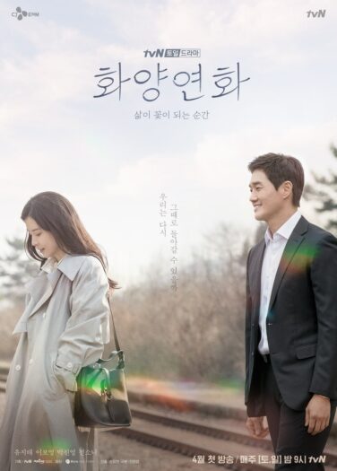 عندما يزهر حبي When My Love Blooms