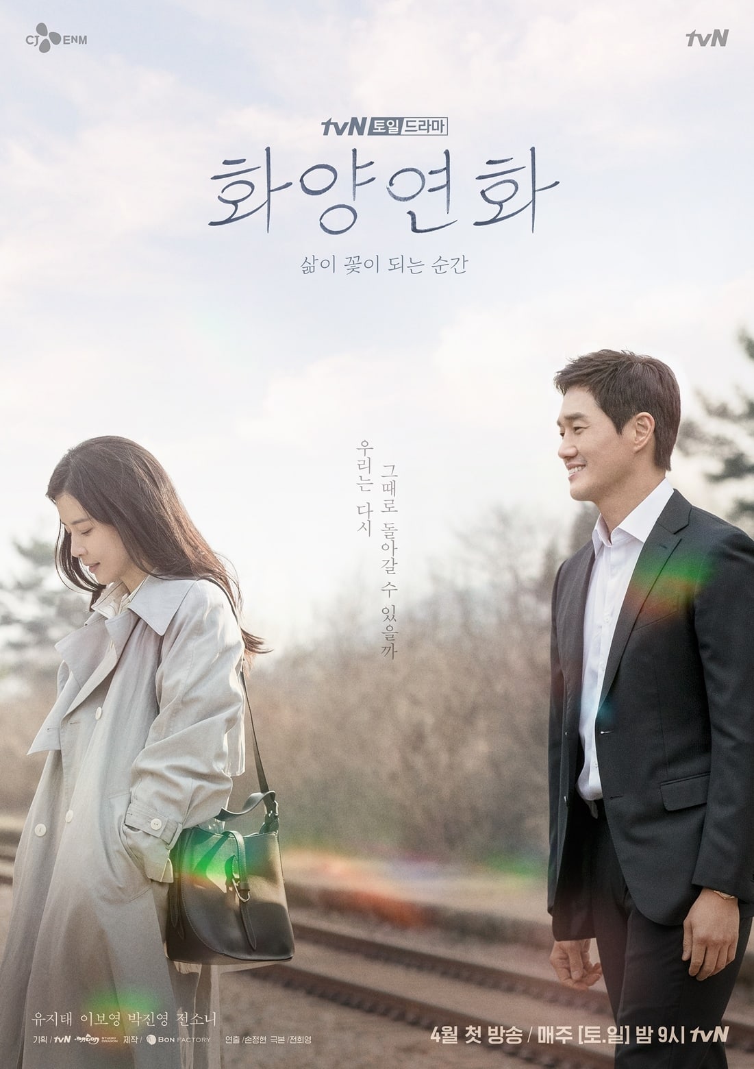 2020 When My Love Blooms الدراما الكورية "عندما يزهر حبي". تقرير عن الدراما + الأبطال + جميع الحلقات مترجمة أونلاين . مسلسل عندما يزهر حبي الكوري.