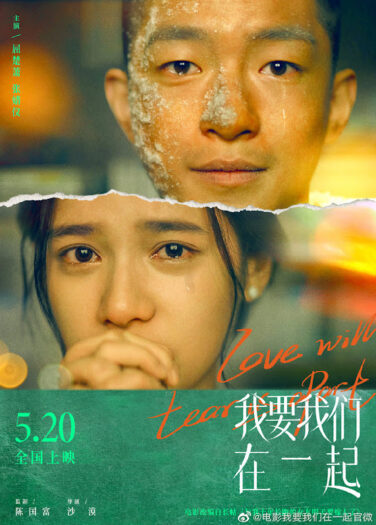 فيلم سيمزقنا الحب Love Will Tear Us Apart