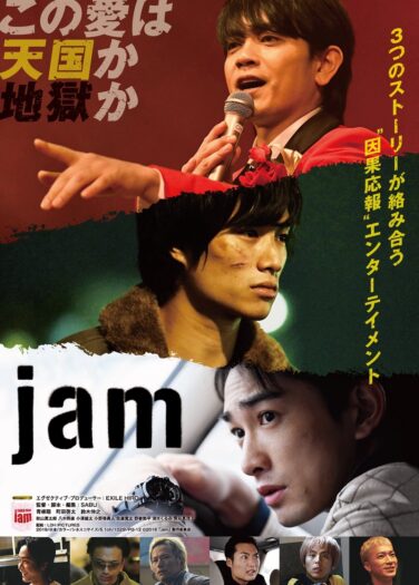 فيلم جيم JAM