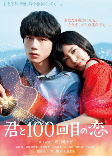فيلم الحب المائة معك The 100th Love with You