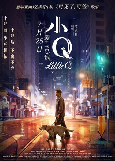 فيلم كيو الصغيرة Little Q