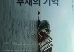 فيلم في غياب In the Absence