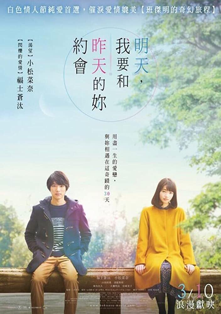 2016 My Tomorrow, Your Yesterday الفيلم الكوري "مستقبلي، ماضيك". تقرير عن الفيلم + صور للأبطال + مترجم أونلاين . فيلم سأواعد ذاتكِ الماضية بالمستقبل مترجم.