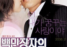 مشاهدة فيلم حب المليونير الاول أونلاين 75884