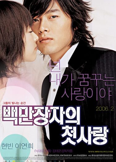 فيلم حب المليونير الاول A Millionaire’s First Love