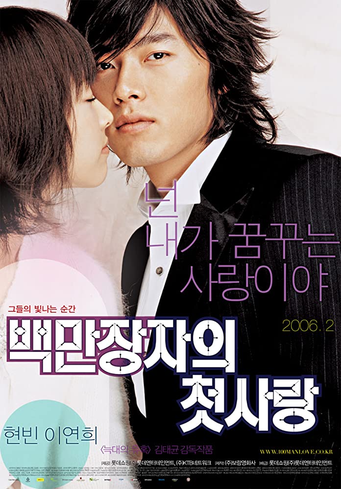 2006 A Millionaire’s First Love الفيلم الكوري "حب المليونير الاول". تقرير عن الفيلم مترجم أونلاين . فيلم حب المليونير الاول الكوري مترجم. فيلم A Millionaire’s First Love الكوري مترجم
