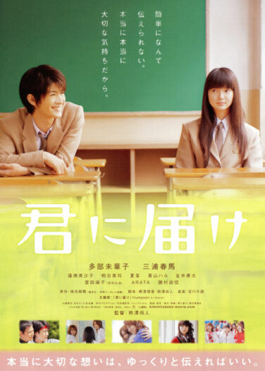 فيلم مني لكِ Kimi Ni Todoke