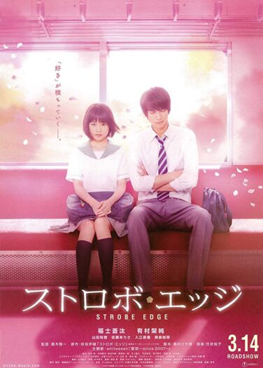 فيلم حافة قوية Strobe Edge
