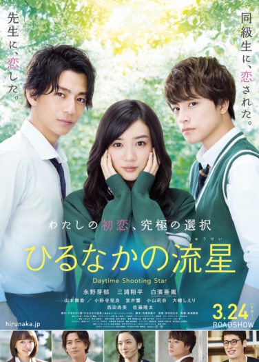 فيلم شهاب نهاري Hirunaka no Ryuusei