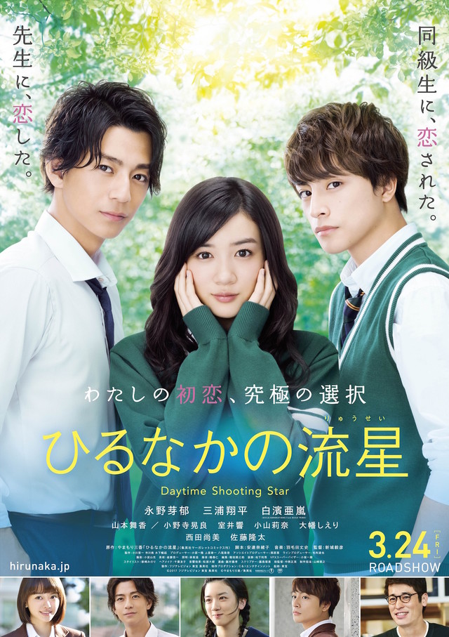 Daytime Shooting Star 2015 الفيلم الياباني "شهاب نهاري". تقرير عن الفيلم + صور للأبطال + مترجم . فيلم شهاب نهاري الياباني مترجم. فيلم Hirunaka no Ryuusei .