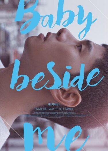 فيلم طفل بجانبي Baby Beside Me