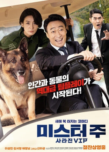 فيلم Mr. Zoo: The Missing VIP
