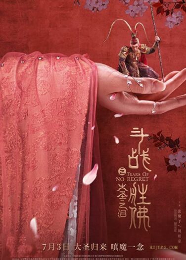 فيلم دموع بدون ندم Tears of No Regret