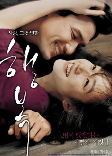 فيلم السعادة Happiness
