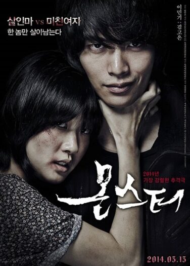 مشاهدة فيلم الوحش أونلاين 111481