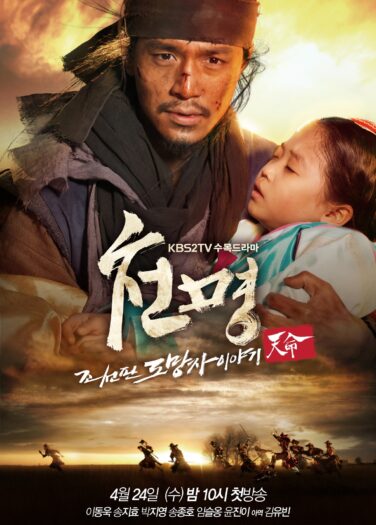 تفويض السماء Mandate of Heaven