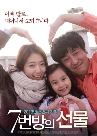 فيلم معجزة في الزنزانة السابعة Miracle in Cell No 7