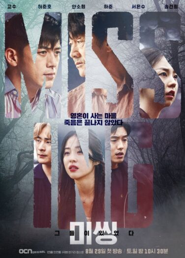 مفقودون: الجانب الآخر Missing: The Other Side