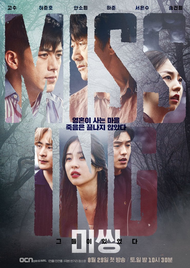 2020 Missing: The Other Side الدراما الكورية "مفقودون: الجانب الآخر". تقرير عن الدراما + الأبطال + جميع الحلقات مترجمة . مسلسل مفقودون: الجانب الآخر مترجم.