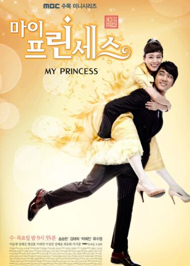 أميرتي My Princess