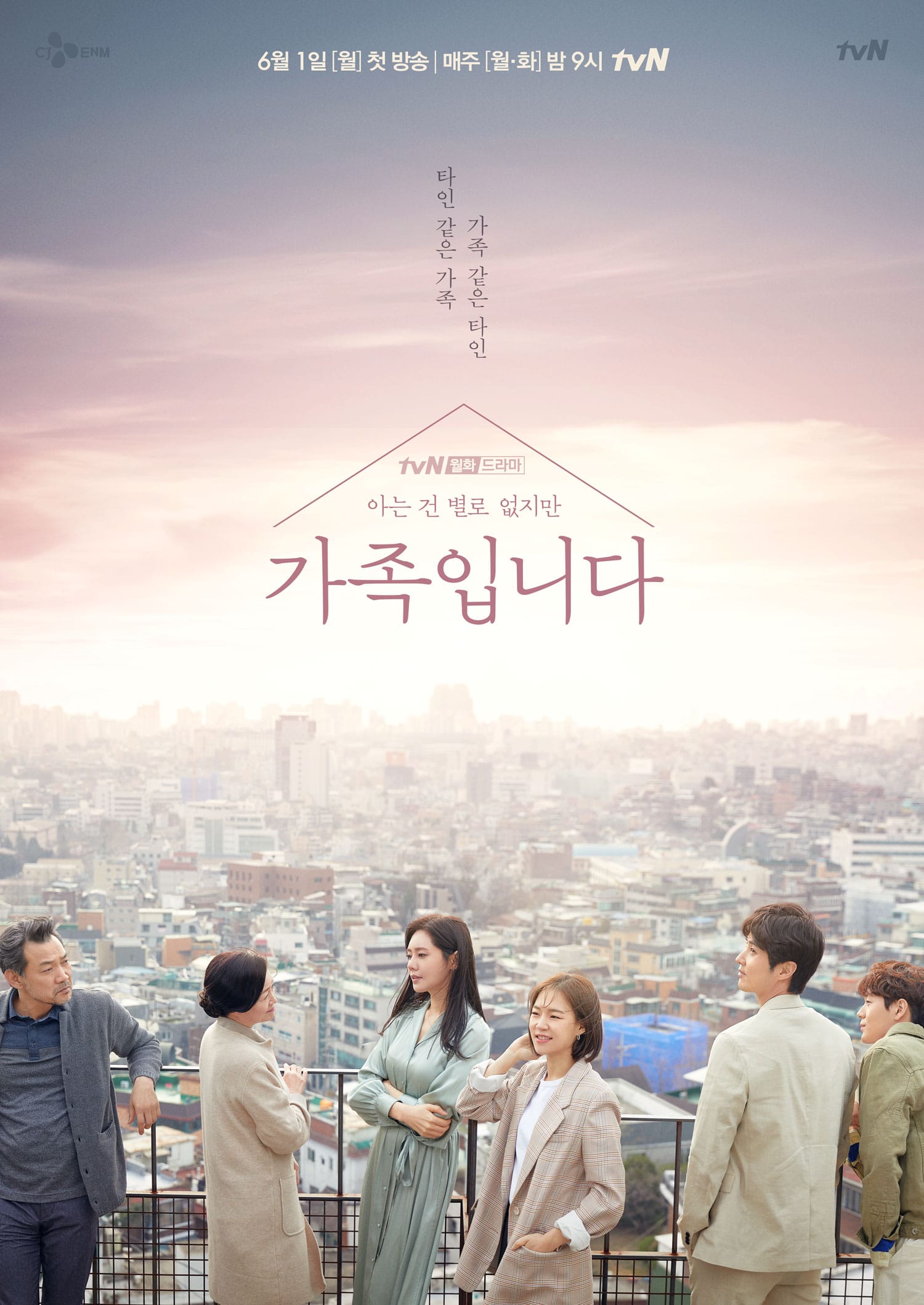 2020 My Unfamiliar Family الدراما الكورية "عائلتي الغير مألوفة". تقرير عن الدراما + الأبطال + جميع الحلقات مترجمة أونلاين . مسلسل عائلتي غير مألوفة مترجم