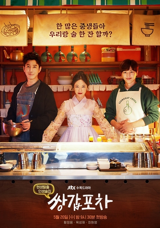 2020 Mystic Pop-up Bar الدراما الكورية "حانة متنقلة روحية". تقرير عن الدراما + الأبطال + جميع الحلقات مترجمة أونلاين . مسلسل حانة متنقلة روحية الكوري مترجم.