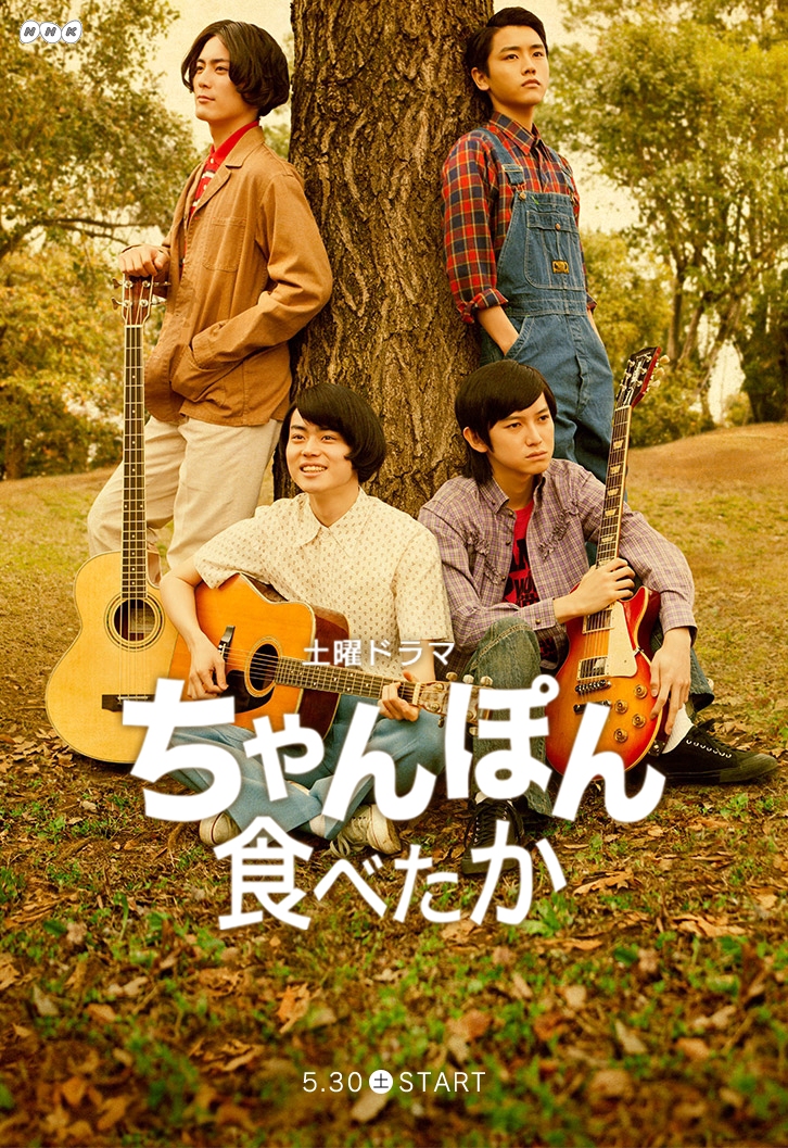 2007 Chanpon Tabetaka الدراما اليابانية "هل تناولت التشانبون؟". تقرير عن الدراما + الأبطال + جميع الحلقات مترجمة أونلاين . مسلسل هل تناولت التشانبون؟ مترجم