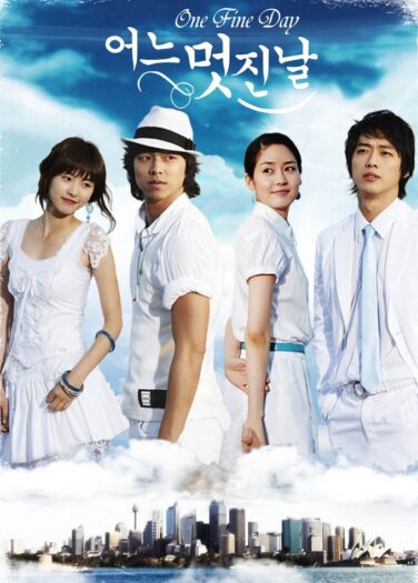 يوم جميل One Fine Day
