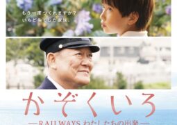 فيلم رحلاتنا Kazoku Iro