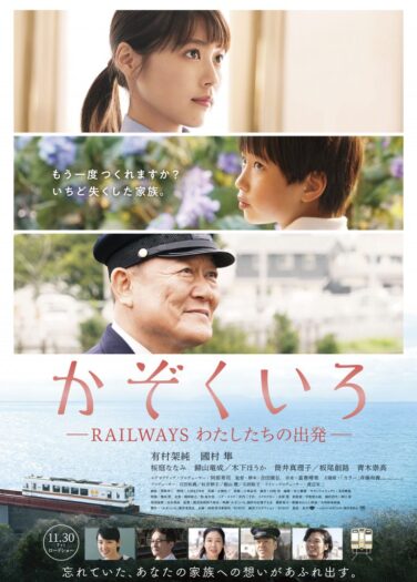 فيلم رحلاتنا Kazoku Iro