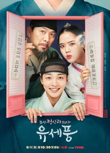 بونغ، الطبيب النفسي في جوسون Poong, The Joseon Psychiatrist