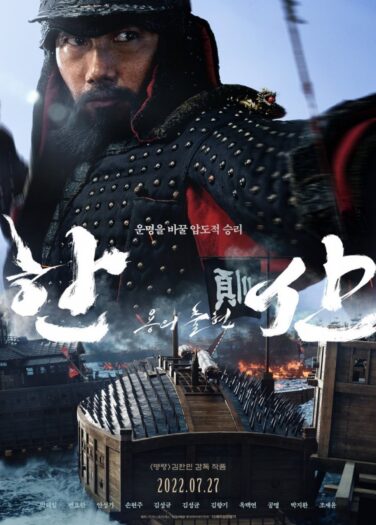 مشاهدة فيلم هانسان: التنين الصاعد 119151