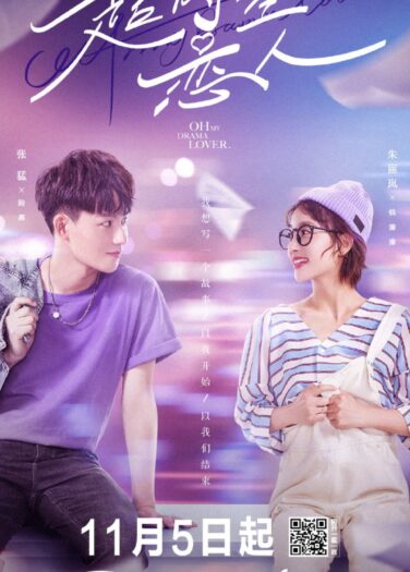 حبيبتي العاشقة للدراما Oh My Drama Lover