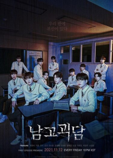 الفصل الغامض The Mysterious Class