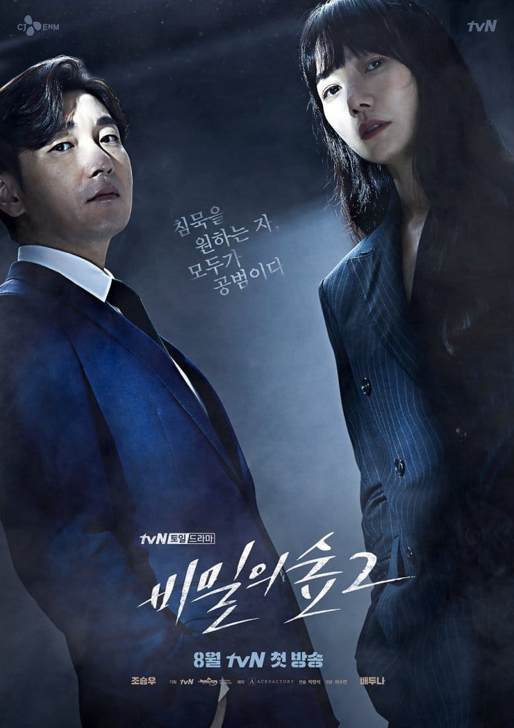 2020 Secret Forest 2 الدراما الكورية "الغابة السرية الموسم الثاني". تقرير عن الدراما + الأبطال + جميع الحلقات مترجمة أونلاين . مسلسل الغابة السرية الموسم الثاني مترجم