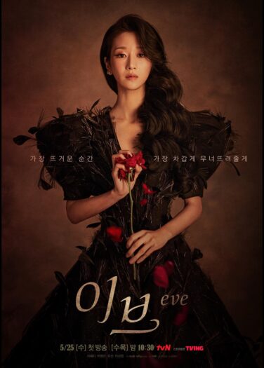 حواء Eve