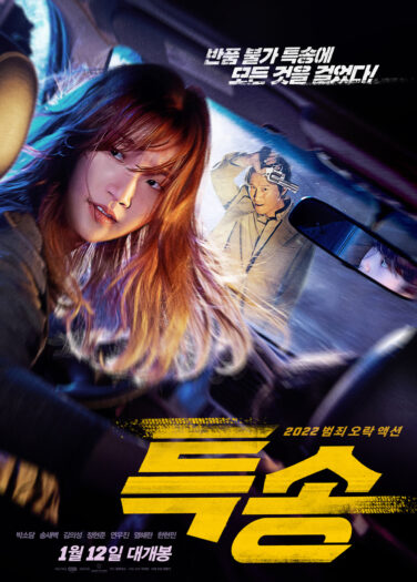 فيلم توصيل خاص Special Delivery