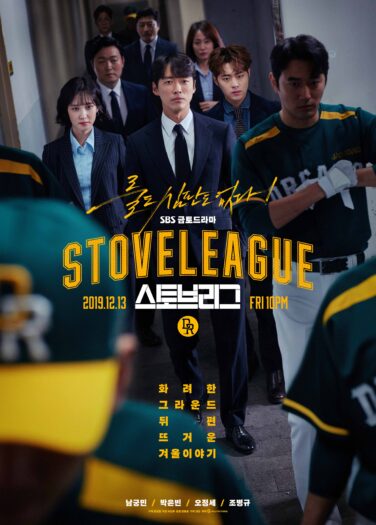 دوري الموقد Stove League