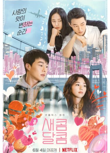 فيلم حلو وحامض Sweet & Sour
