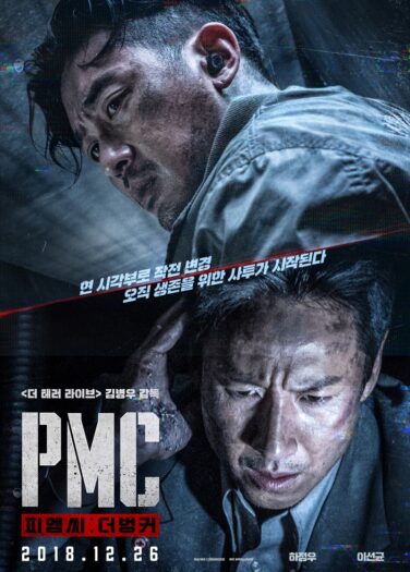 فيلم مخترق المقدمة Take Point