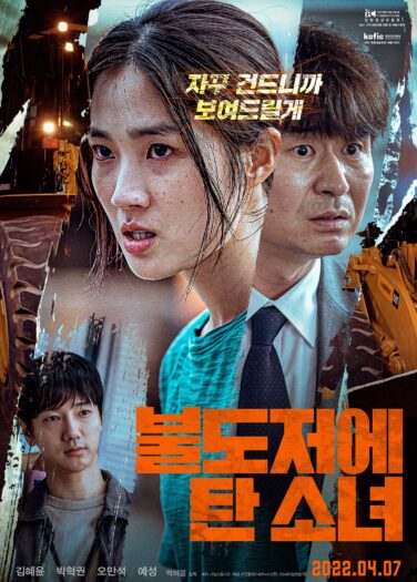 فيلم فتاة الجرافة The Girl on a Bulldozer