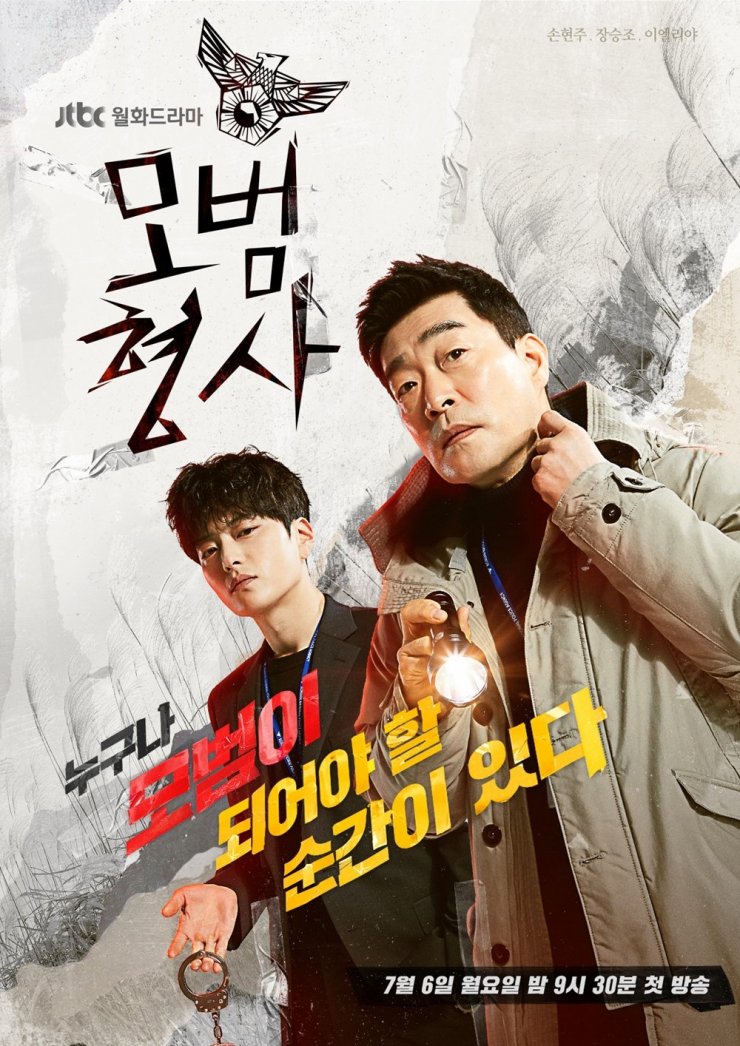 2020 Model Detective الدراما الكورية محقق مثالي مترجم. تقرير عن الدراما + الأبطال. مسلسل محقق مثالي الكوري مترجم مسلسل Exemplary Detective الكوري مترجم.