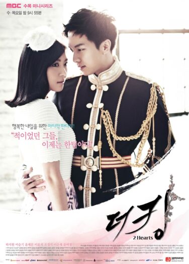 ملك فى حيرة The King 2hearts