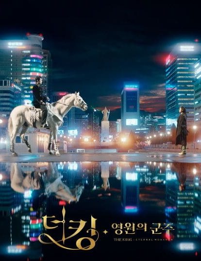 2020 The King: Eternal Monarch الدراما الكورية "الملك :الحاكم الأبدي". تقرير عن الدراما + الأبطال + جميع الحلقات مترجمة أونلاين . مسلسل الملك :الحاكم الأبدي مترجم