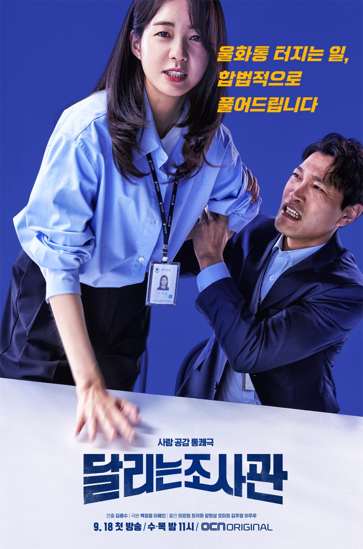 2019 The Running Mates: Human Rights الدراما الكورية "الزملاء الراكضين: حقوق الإنسان". تقرير عن الدراما +الأبطال+ حلقات مترجمة. مسلسل الزملاء الراكضين: حقوق الإنسان مترجم