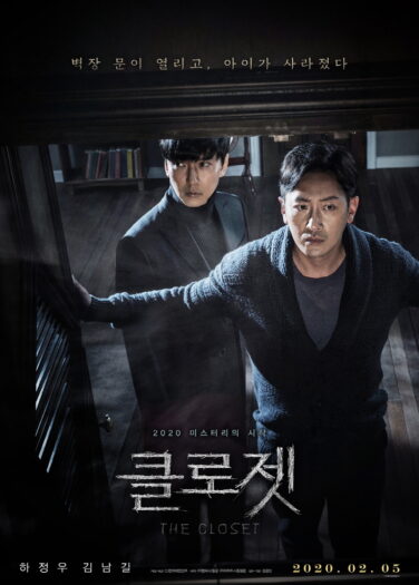 فيلم الخزانة The Closet