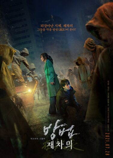فيلم الملعونون: ضحايا الجثث The Cursed: Dead Man’s Prey
