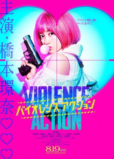 عمل عنيف Violence Action