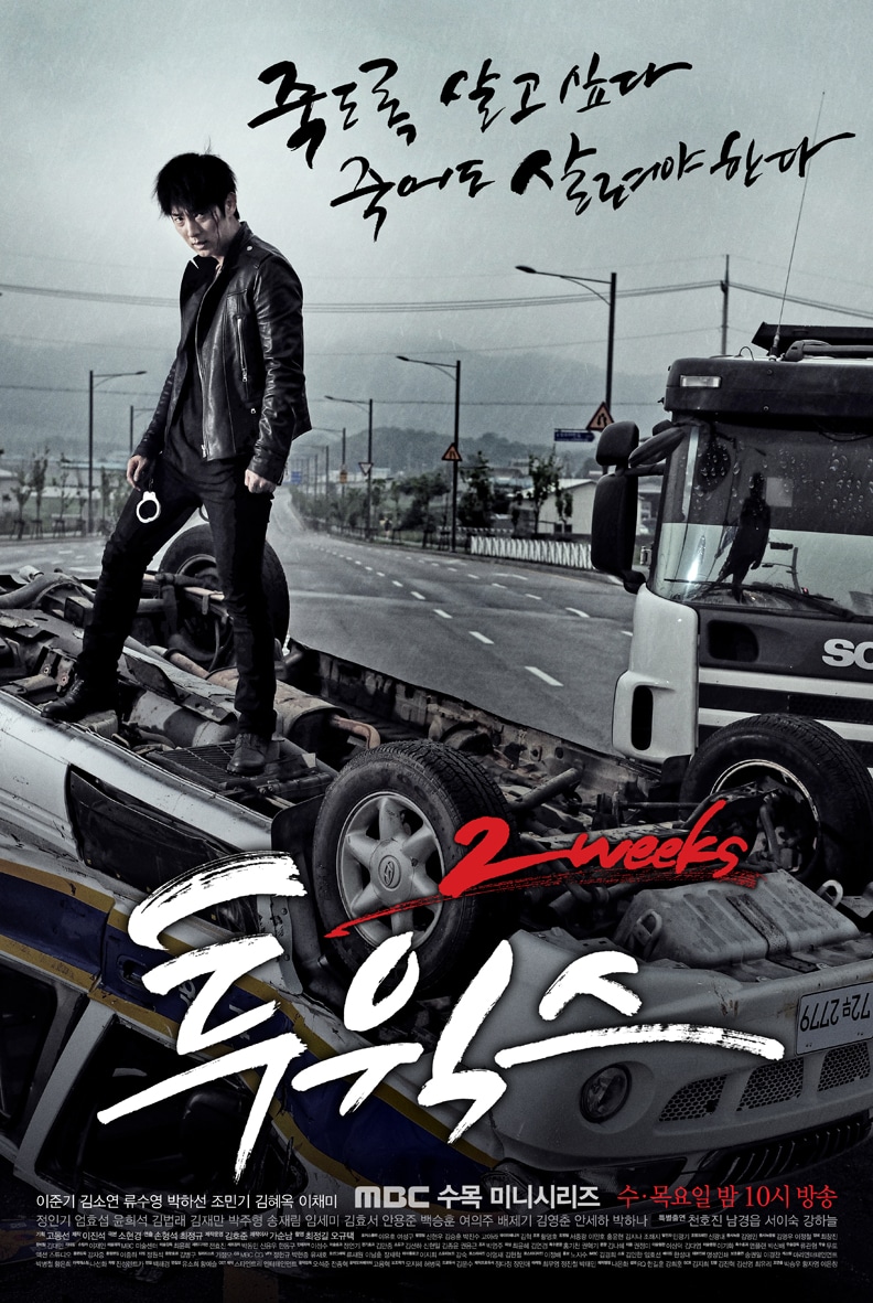 Two Weeks 2013 الدراما الكورية "أسبوعان". تقرير عن الدراما. مسلسل أسبوعان الكوري مترجم. مسلسل Two Weeks مترجم. مسلسل كوري أسبوعان مترجم. كامل بجودة عالية.